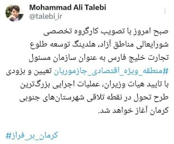 آغاز عملیات اجرایی بزرگترین طرح تحول در نقطه تلاقی شهرستان‌های جنوبی کرمان