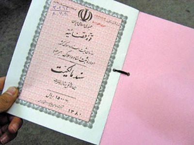 سه هزار و ۵۰ سند مالکیت روستایی و شهری در استان مرکزی صادر شد