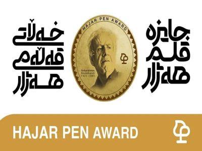 ۸۰۰ اثر به جایزه ادبی قلم هه‌ژار ارسال شد