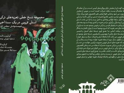 تعزیه با زبان ترکی در قزوین/ یوز ایل آغلاماق حسینه