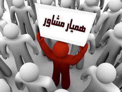 افزون بر پنج هزار همیار مشاور در مدارس گیلان فعالند