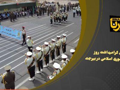 فیلم| آیین گرامیداشت روز ارتش جمهوری اسلامی در بیرجند