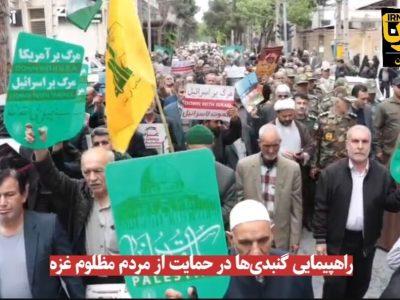فیلم| فریاد همبستگی گنبدکاووس برای غزه