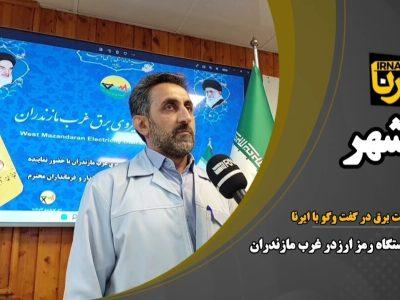 فیلم| پاداش ۵۰۰ میلیون ریالی برای گزارش‌ مراکز استخراج غیرمجاز رمز ارز در مازندران