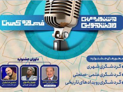 روایت دانشجویان از ناشناخته‌های گردشگری ایران در «فیروزه‌کست»