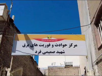 فیلم | افتتاح واحد فوریت‌های برق مرکز شهر زنجان