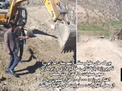 فیلم/ توسعه خدمات روستایی در بویراحمد
