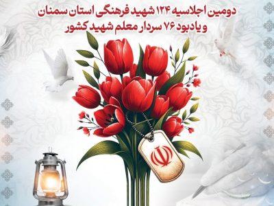 از سمنان به سراسر ایران؛ آیینی برای ترویج رسم ایستادگی 