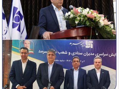 کسب رتبه نخست صدور بیمه عمر مانده بدهکار توسط شعب بانک صادرات استان خراسان رضوی