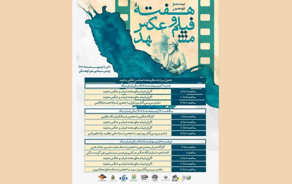 اندیشه شیروان