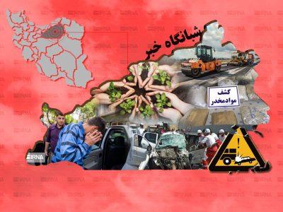 شبانگاه خبر ایرنا استان سمنان/ هشتم اردیبهشت ۱۴۰۴