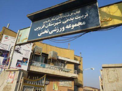 ورزشگاه تختی قزوین/ از فرسودگی تا نارضایتی ورزشکاران