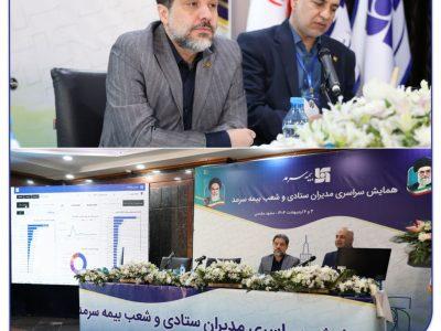 رونمایی از سامانه هوش تجاری بیمه سرمد 