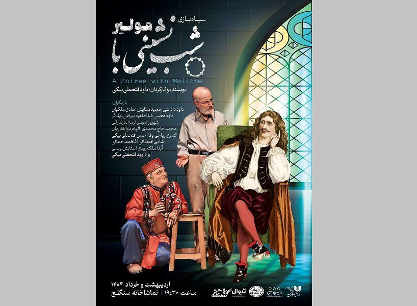 اندیشه شیروان