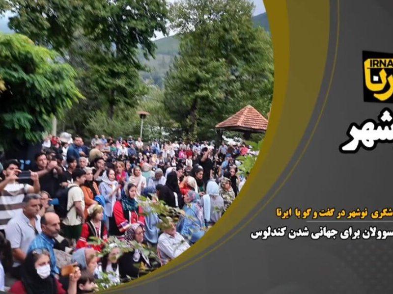 یک قدم تا ثبت جهانی روستای کندلوس مازندران +فیلم