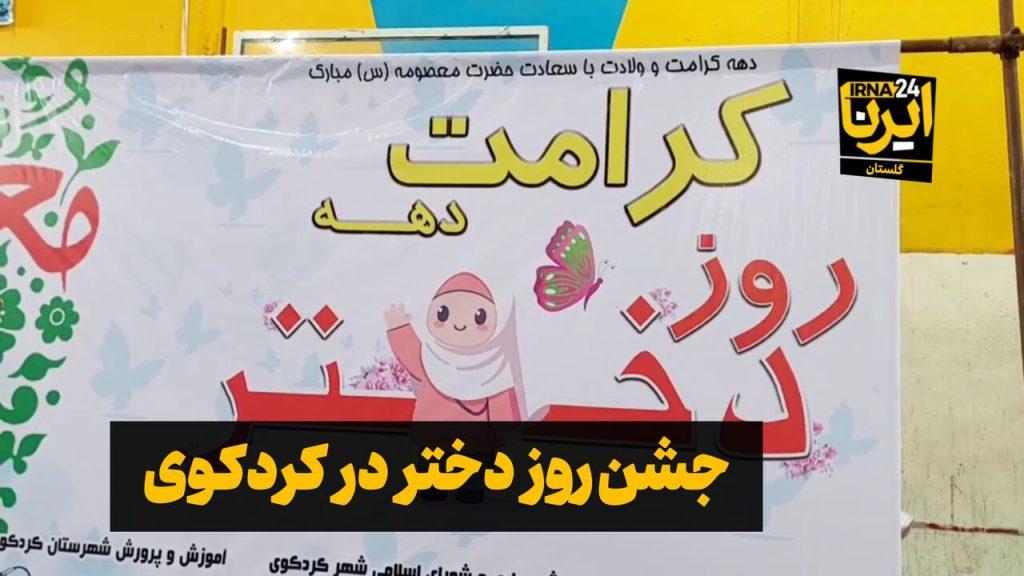 اندیشه شیروان