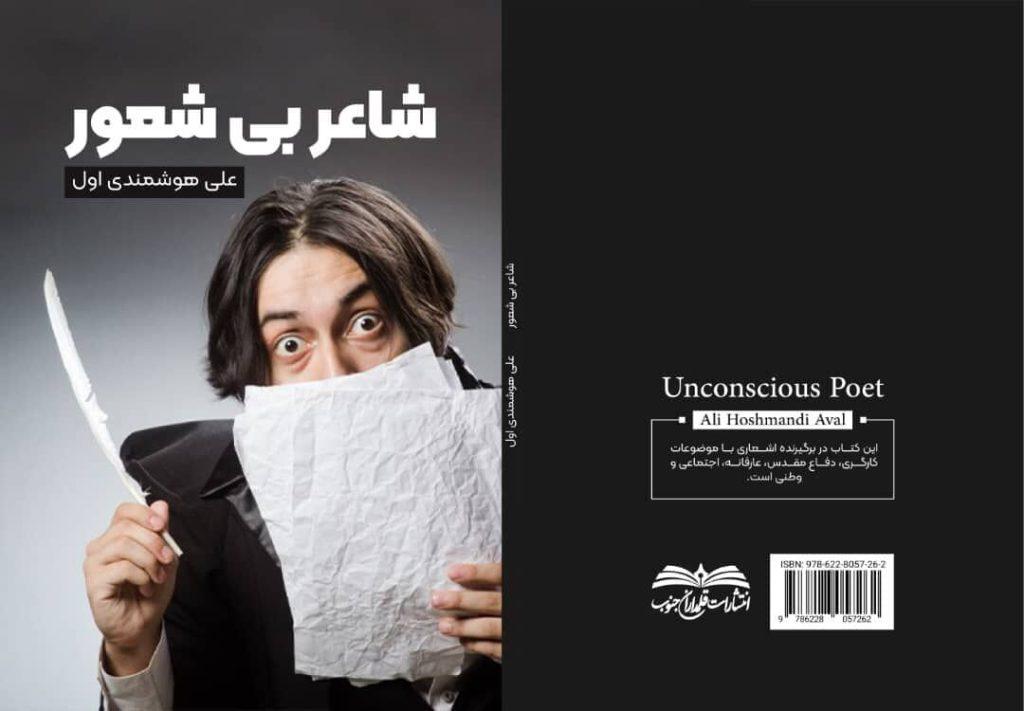 اندیشه شیروان