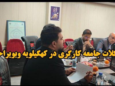 فیلم / مشکلات جامعه کارگری در کهگیلویه وبویراحمد