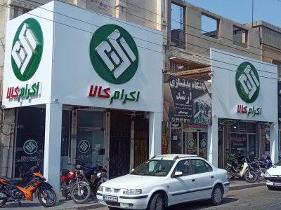 سپرده گذاران «هلدینگ اکرام» دزفول خواستار بازگشت سرمایه خود شدند