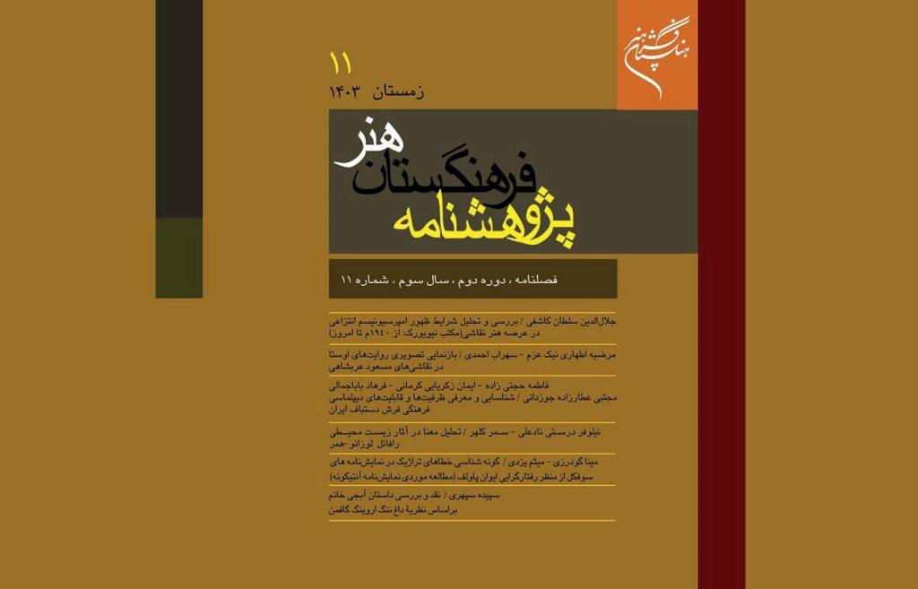 اندیشه شیروان