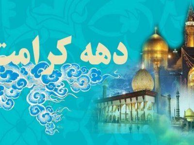 کودکان و نوجوانان گیلانی به استقبال دهه کرامت رفتند