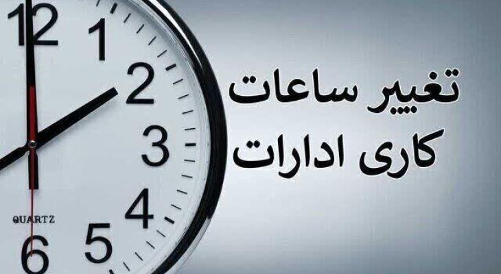 مدیرعامل شرکت توانیر: کاهش ساعات کاری ادارات از ۱۵ خرداد