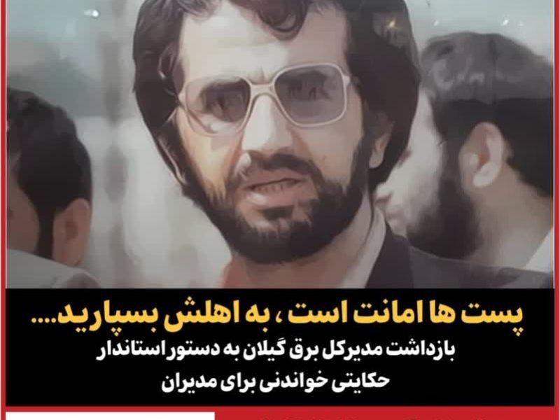 پست ها امانت است ، به اهلش بسپارید….