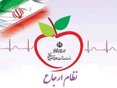 نظام ارجاع و پزشک خانواده مسیر عدالت سلامت را هموار می کند