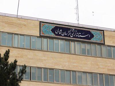 تعیین تکلیف پروژه‌های راکد خراسان شمالی