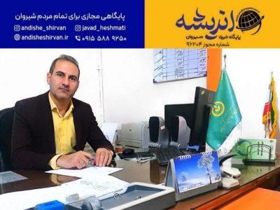 تأمین و توزیع بیش از ۳۴۰۰ تن نهاده دامی در شیروان طی سال ۱۴۰۳