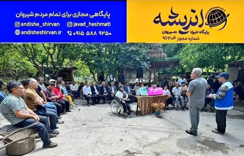 ‍ برگزاری اردوی تفریحی و ورزشی جانبازان و توان‌یابان شیروان در روستای گردشگری زوارم