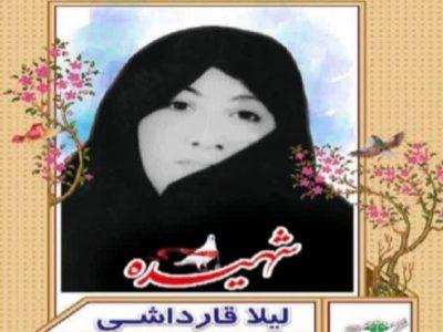 زندگینامه شهیده لیلا قارداشی