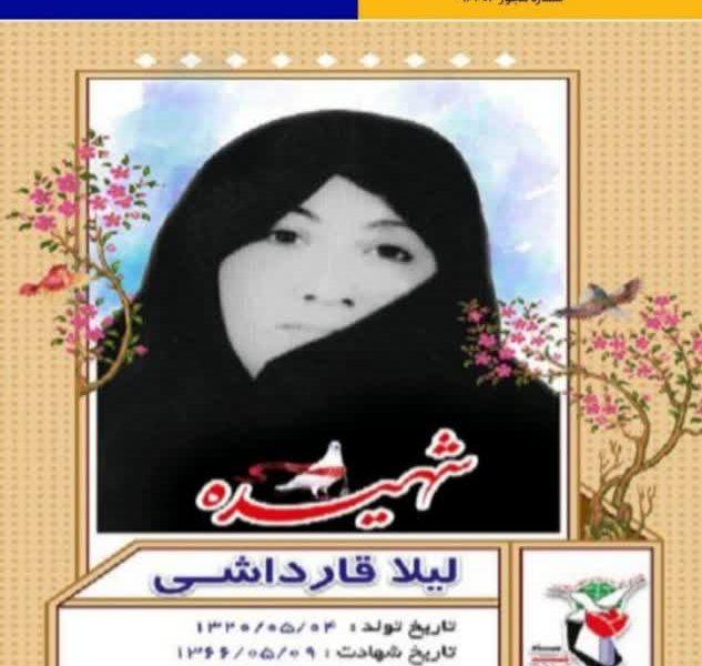 زندگینامه شهیده لیلا قارداشی