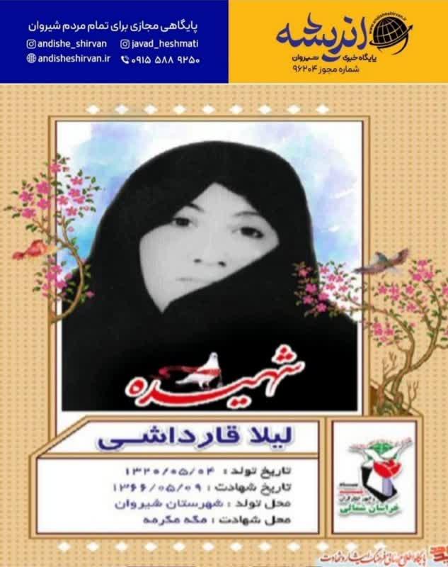 ‍ زندگینامه شهیده لیلا قارداشی