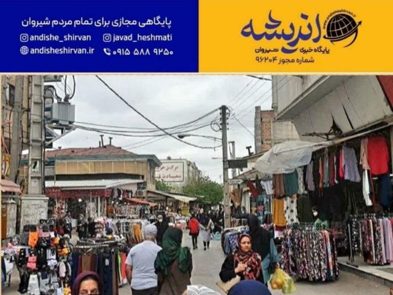 جای خالی بازارچه سنتی در شیروان