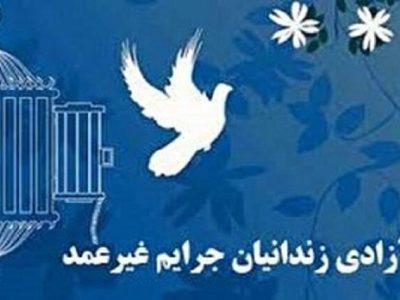 آغاز پویش به عشق امام حسین (ع) می‌بخشم آزادی ۸۰ زندانی جرائم غیرعمد در خراسان شمالی طی امسال