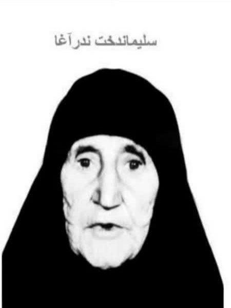 ‍ زندگینامه شهیده ندر آغا سلیمان‌دخت