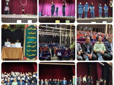برگزاری همایش اختتامیه مسابقات ورزشی آموزشگاه هیئت امناء ضحی ۲