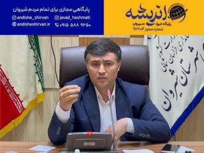 ستاد بزرگداشت سالگرد ارتحال امام (ره) در شیروان تشکیل جلسه داد