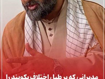 ‍ امام جمعه شیروان: مدیرانی که بر طبل اختلاف بکوبند را رسوا خواهم کرد