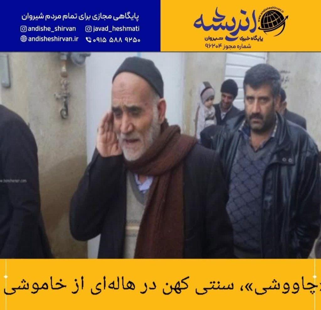 ‍ «چاووشی»، سنتی کهن در هاله‌ای از خاموشی