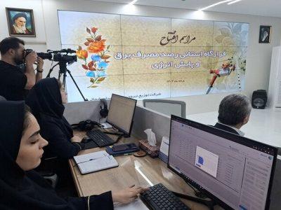 قرارگاه پایش مصرف برق خراسان شمالی افتتاح شد