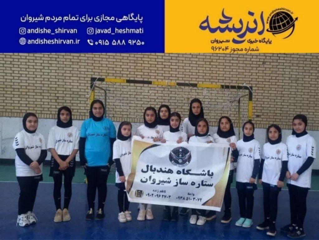 ‍ کسب مقام سوم تیم ستاره ساز هندبال دختران شیروان در مسابقات استانی