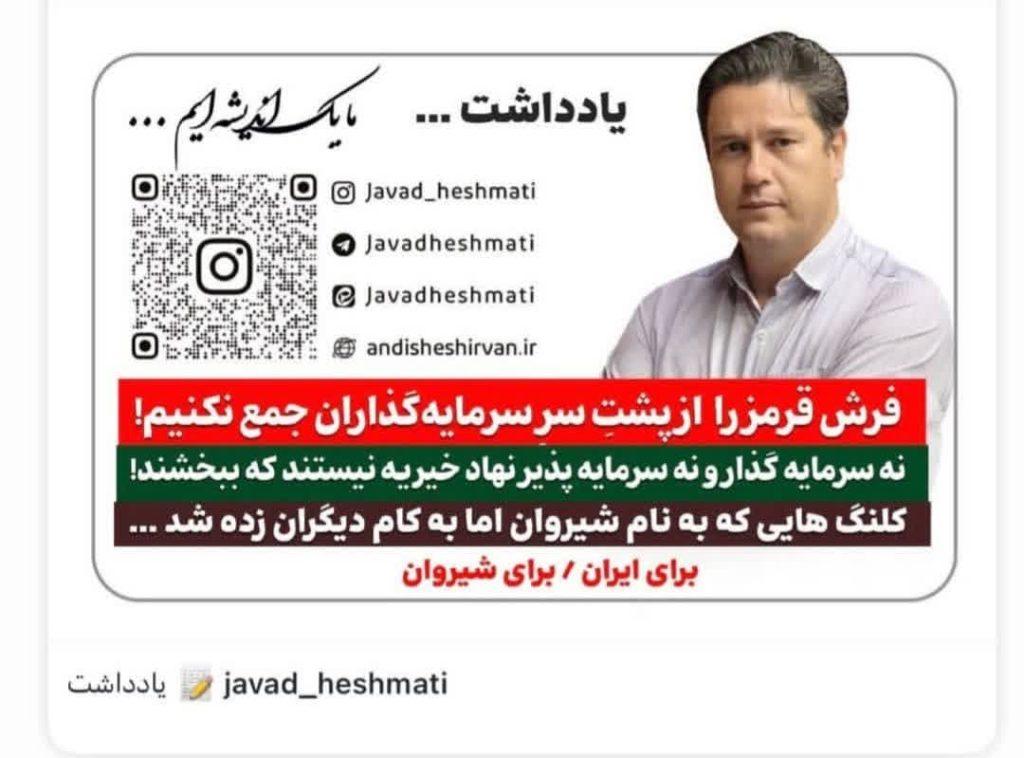 ‍ ‍ 📝 یادداشت 🔻 فرش قرمز را از پشتِ سرِ سرمایه‌گذاران جمع نکنیم!