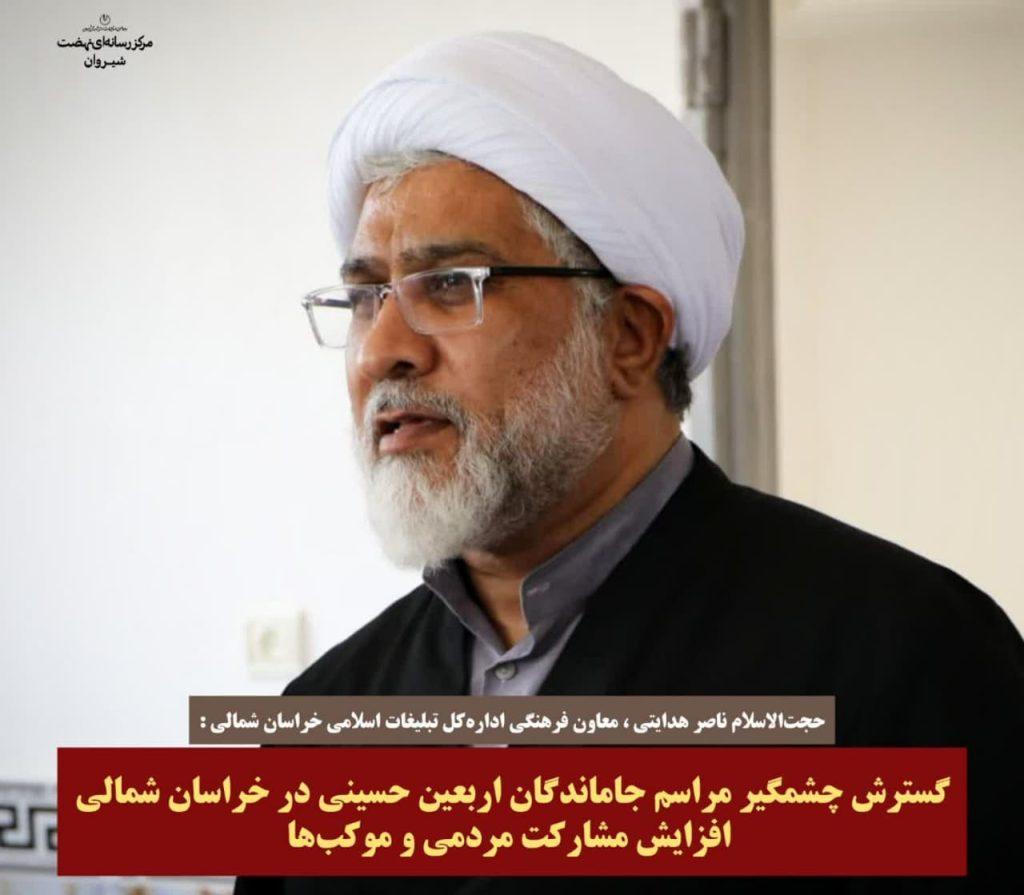 گسترش چشمگیر مراسم جاماندگان اربعین حسینی در خراسان شمالی؛ افزایش مشارکت مردمی و موکب‌ها