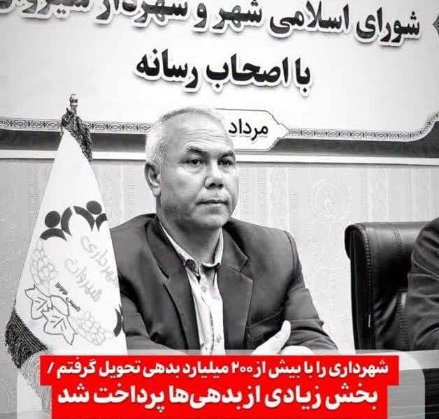 شهردار شیروان: شهرداری را با بیش از ۲۰۰ میلیارد بدهی تحویل گرفتم / بخش زیادی از بدهی‌ها پرداخت شد