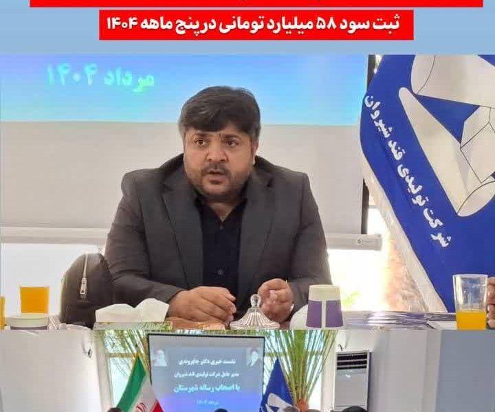 مدیرعامل کارخانه قند شیروان:  🔴رکورد جذب چغندر پاییزه شکسته شد / ثبت سود ۵۸ میلیارد تومانی در پنج ماهه ۱۴۰۴