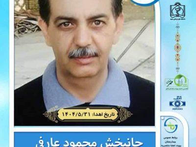 اهدای عضو مرد شیروانی جان ۳ بیمار را نجات داد