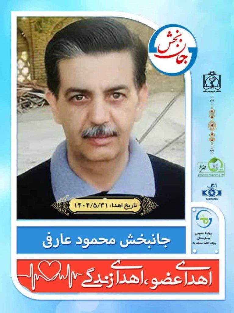 اهدای عضو مرد شیروانی جان ۳ بیمار را نجات داد