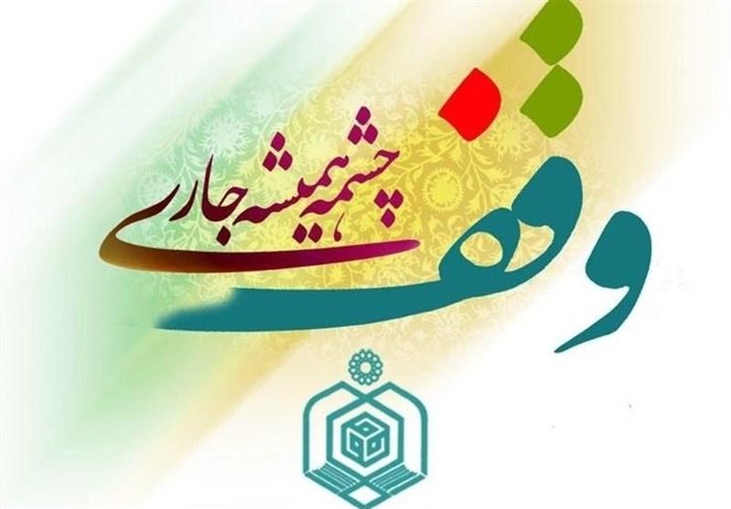 ۲۵۶۹ موقوفه جدید در خراسان شمالی ثبت شد